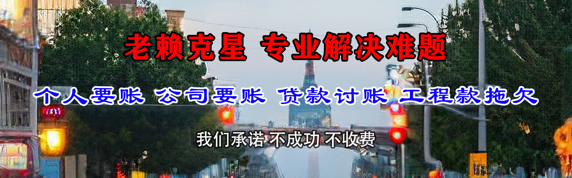 应城讨债公司