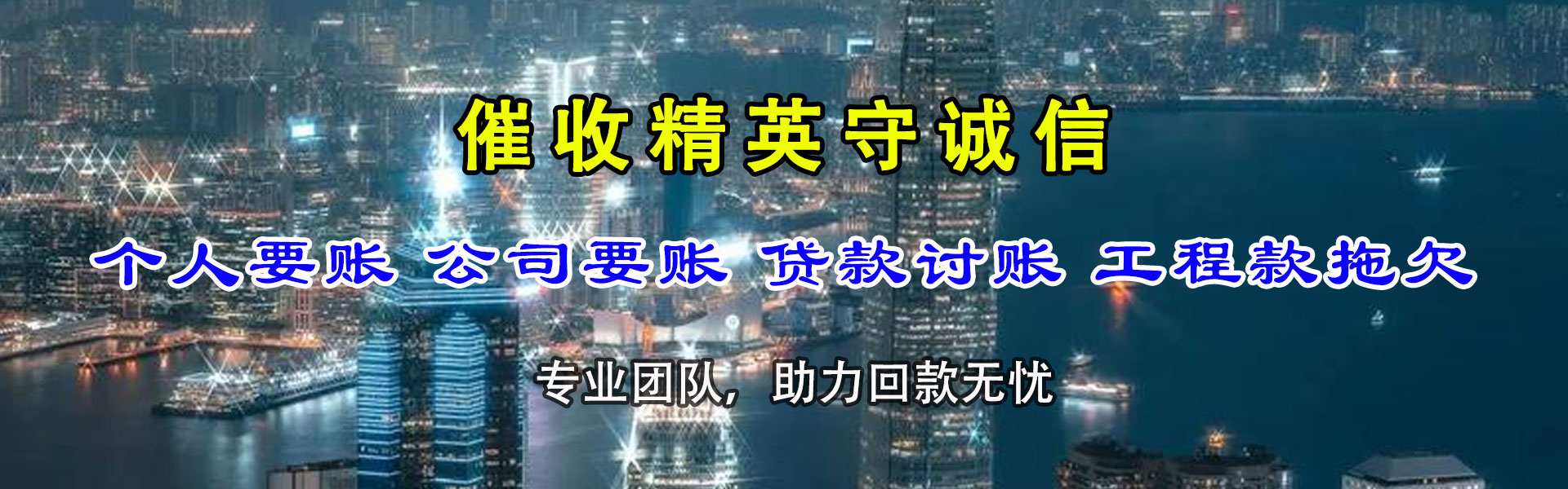应城讨债公司